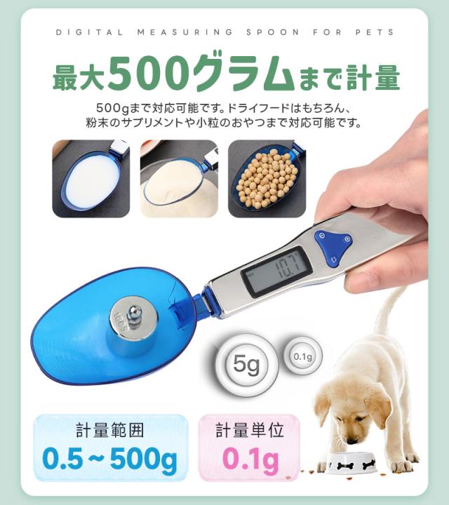 デジタル計量スプーン