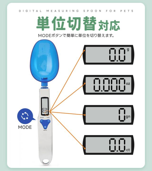 デジタル計量スプーン