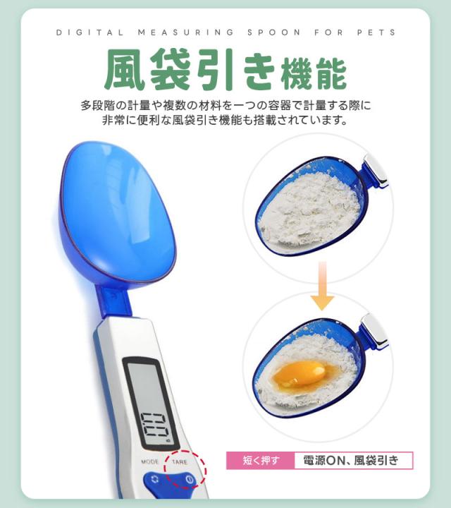 デジタル計量スプーン