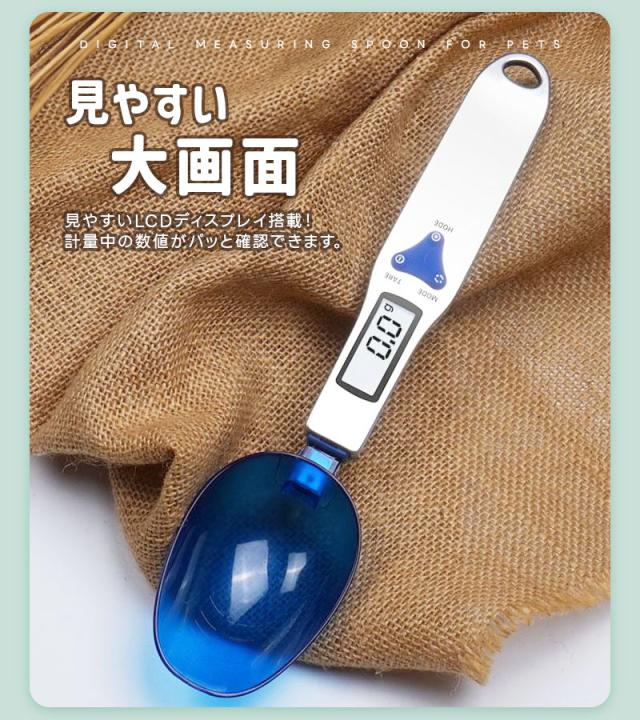 デジタル計量スプーン