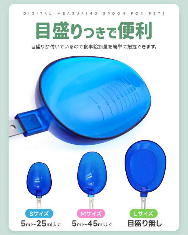 デジタル計量スプーン