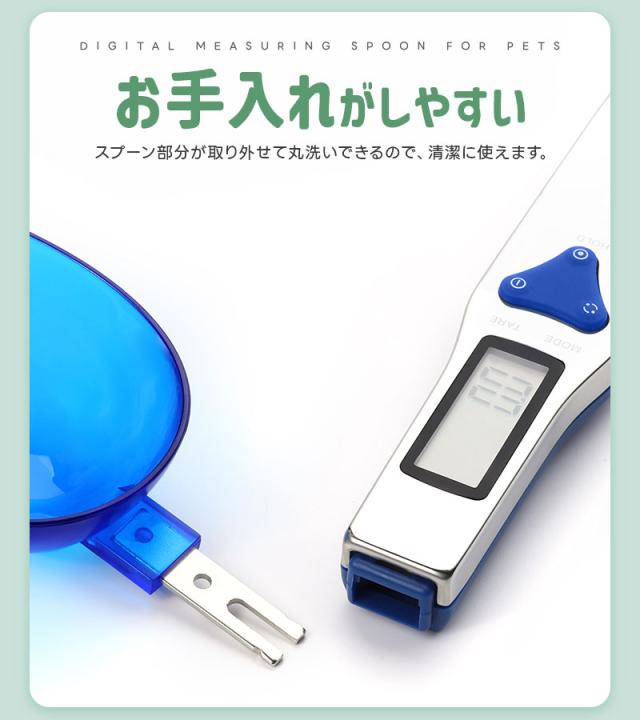デジタル計量スプーン