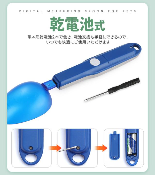デジタル計量スプーン
