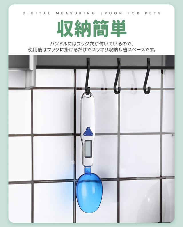 デジタル計量スプーン