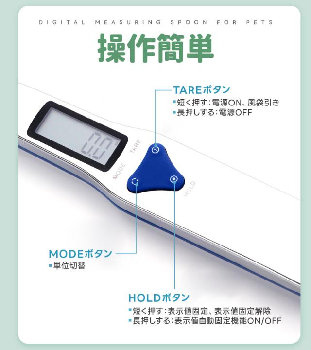 デジタル計量スプーン