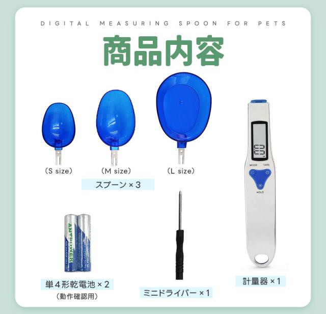 デジタル計量スプーン