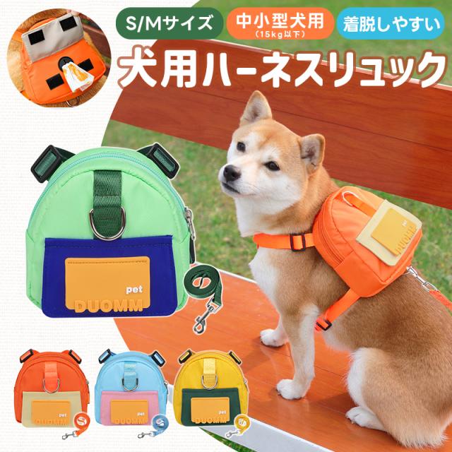 犬用リュック リード 散歩用 おやつ入れる 餌入れ 訓練バッグ トレーニング用 小型犬 中型犬 ワンちゃん 