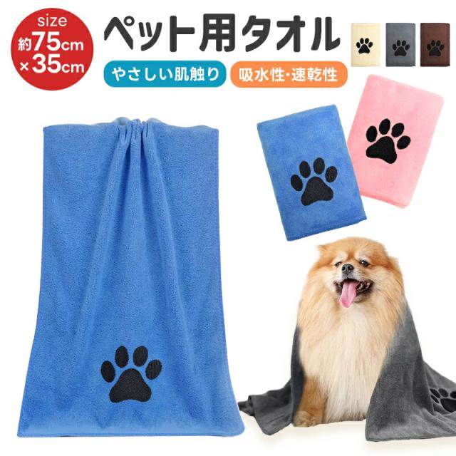 ペット用タオル 速乾 超吸水 ふわふわ 犬 猫 シャンプー 吸水タオル 丸洗い可 厚手 使いやすい 洗える 