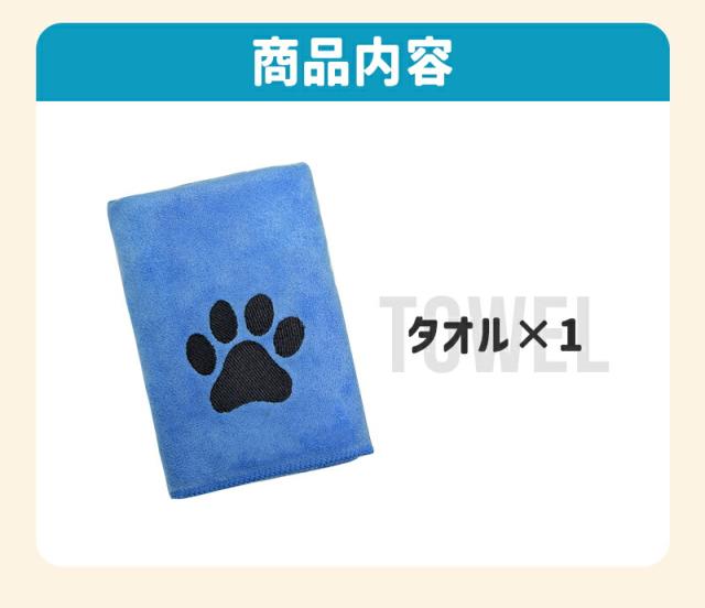 ペット用タオル