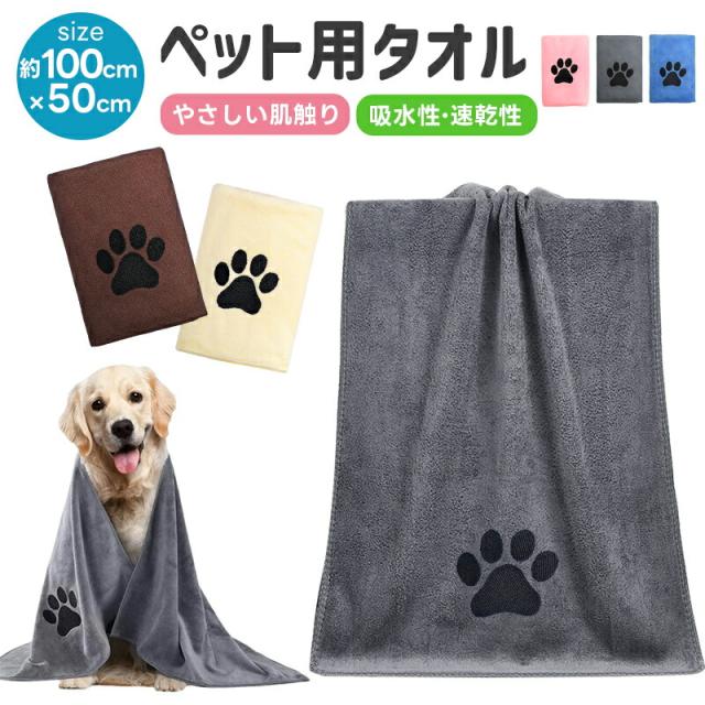 ペット用タオル 速乾 超吸水 ふわふわ 犬 猫 シャンプー 吸水タオル 丸洗い可 厚手 使いやすい 洗える