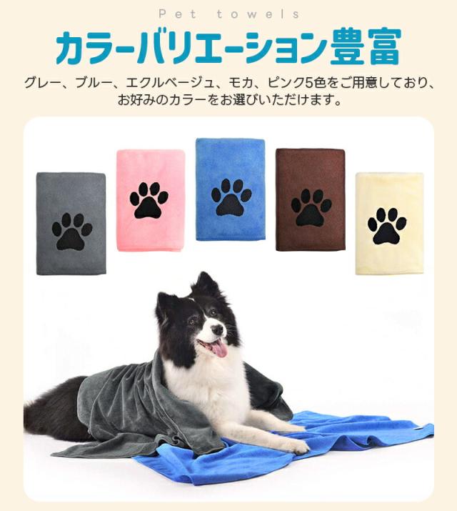 ペット用タオル