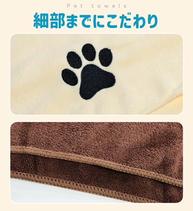 ペット用タオル