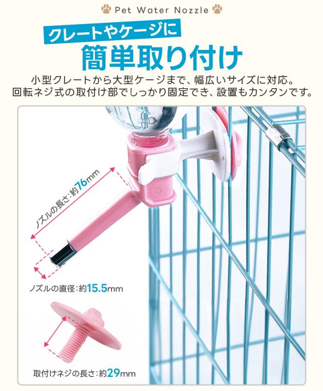 ペット用水飲みノズル