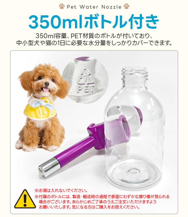 ペット用水飲みノズル