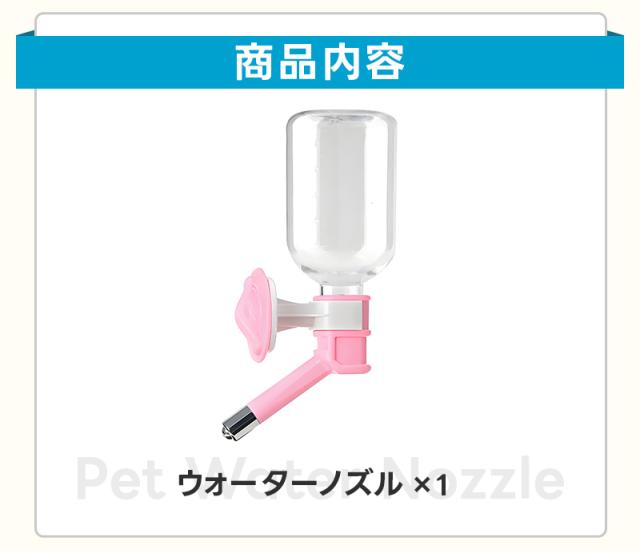 ペット用水飲みノズル