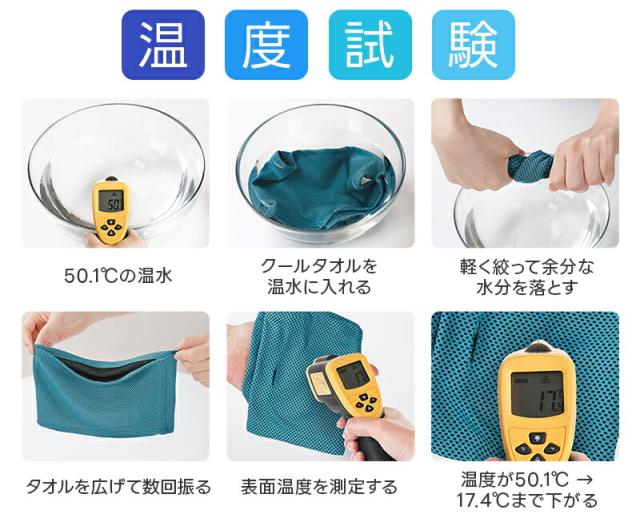 クールタオル