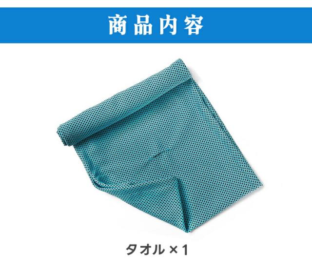 クールタオル