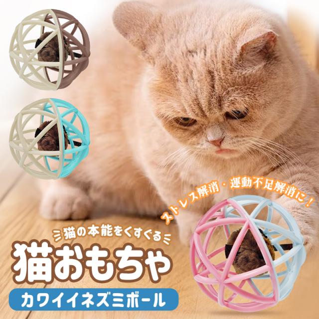 猫用おもちゃ 猫 おもちゃ ボール ネズミ 音なる ストレス解消 ねずみ ねこ 猫 子猫 玩具 ボール ネズミ 鼠