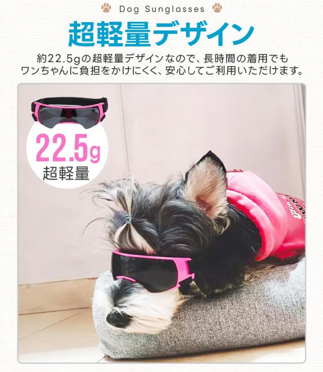 ペット用サングラス