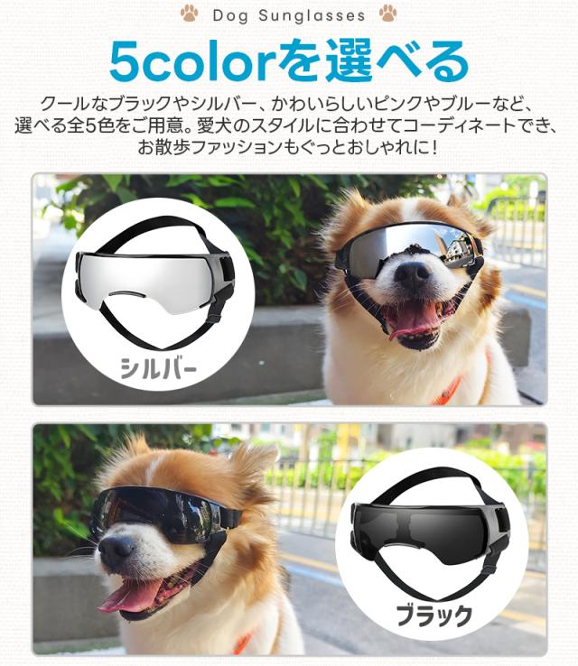 ペット用サングラス