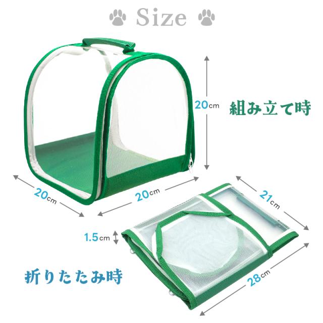 折り畳み虫かご