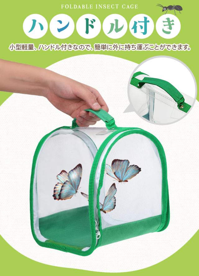 折り畳み虫かご
