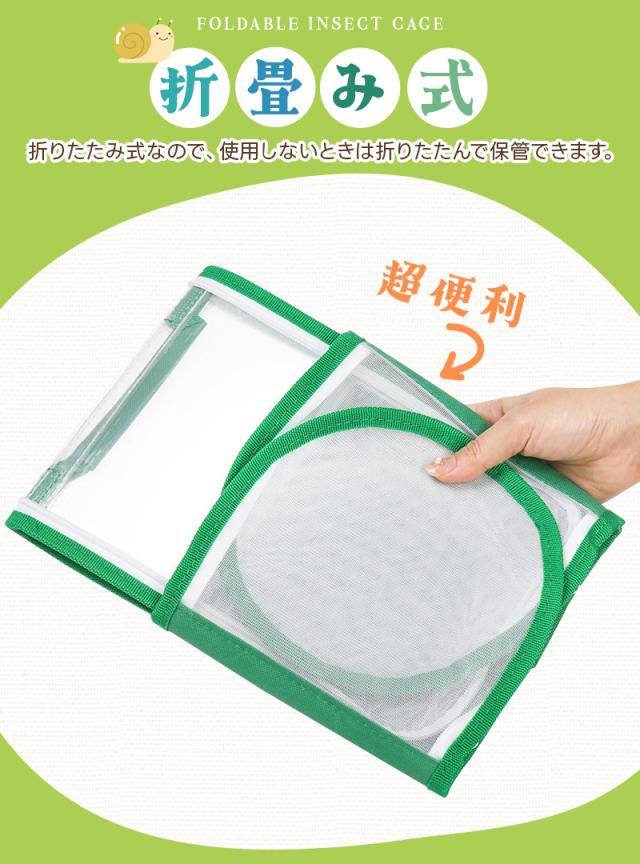 折り畳み虫かご