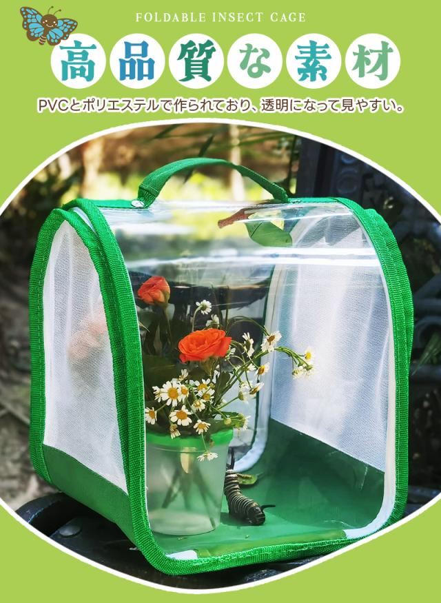 折り畳み虫かご