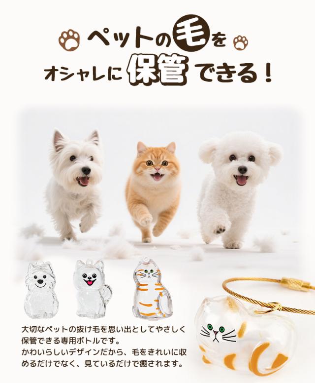 ペットの毛の入れ物