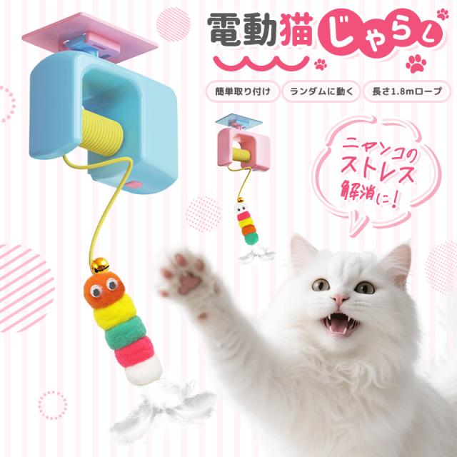 羽根付きおもちゃ 猫おもちゃ 電動 ドア取り付け 自動スイング USB充電式 猫じゃらし ペットおもちゃ