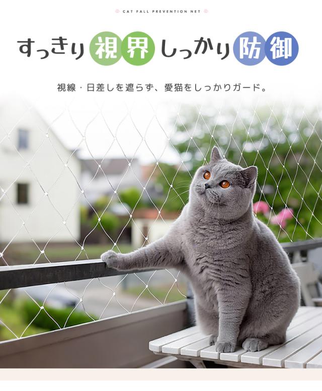 落下防止ネット