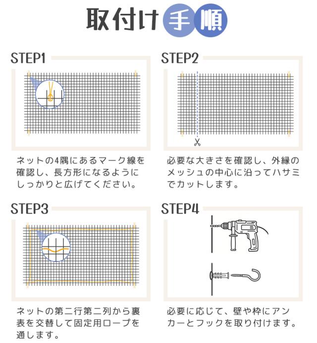 落下防止ネット