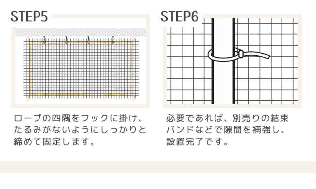 落下防止ネット