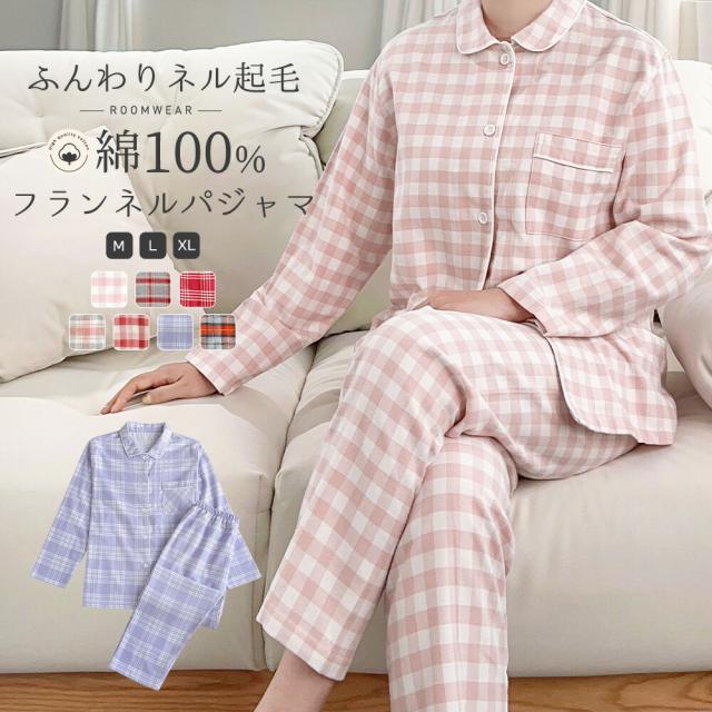 パジャマ レディース 綿100% 長袖 ネルシャツ パジャマ 上下セット M L LL フランネル 冬 前開き 起毛 秋冬