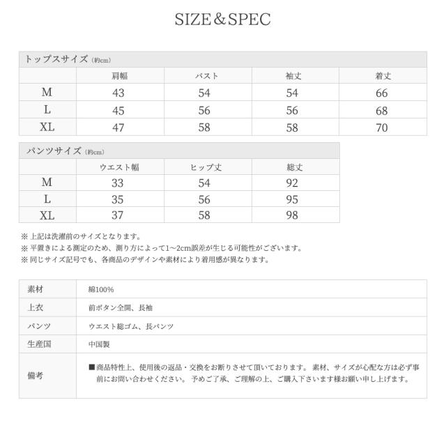パジャマ