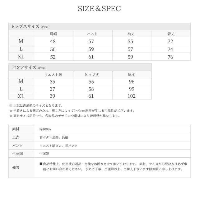 パジャマ