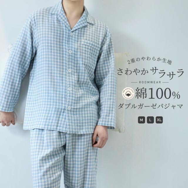 パジャマ 上下セット ダブルガーゼ ガーゼパジャマ メンズ 男 綿100% 長袖 秋 春 冬 前開き パジャマ 