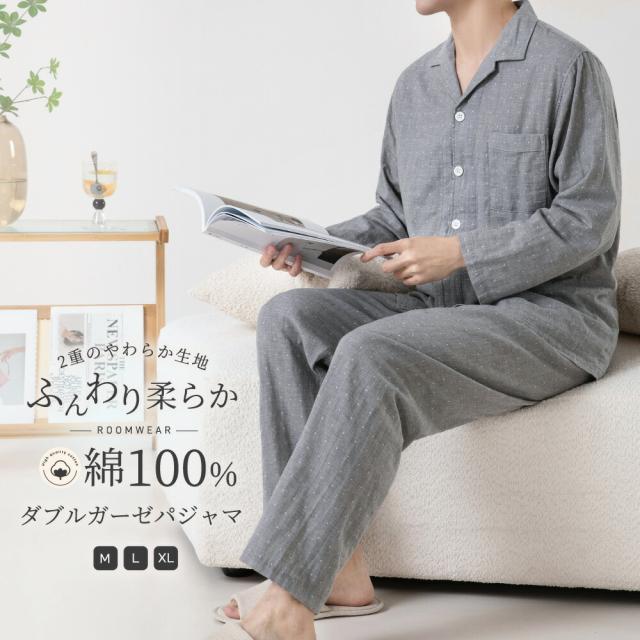 パジャマ 上下セット ダブルガーゼ ガーゼパジャマ メンズ 男 綿100% 長袖 秋 春 夏 冬 前開き パジャマ 