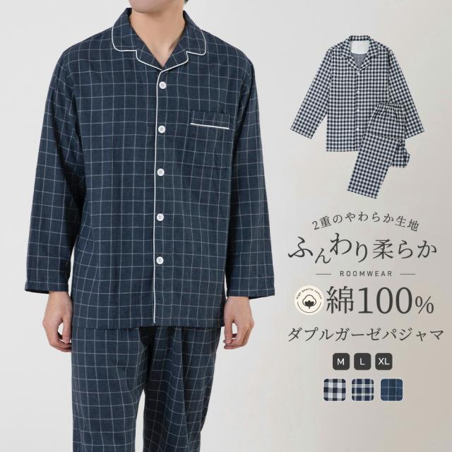 パジャマ 上下セット ダブルガーゼ ガーゼパジャマ メンズ 男 綿100% 長袖 秋 春 冬 前開き パジャマ 