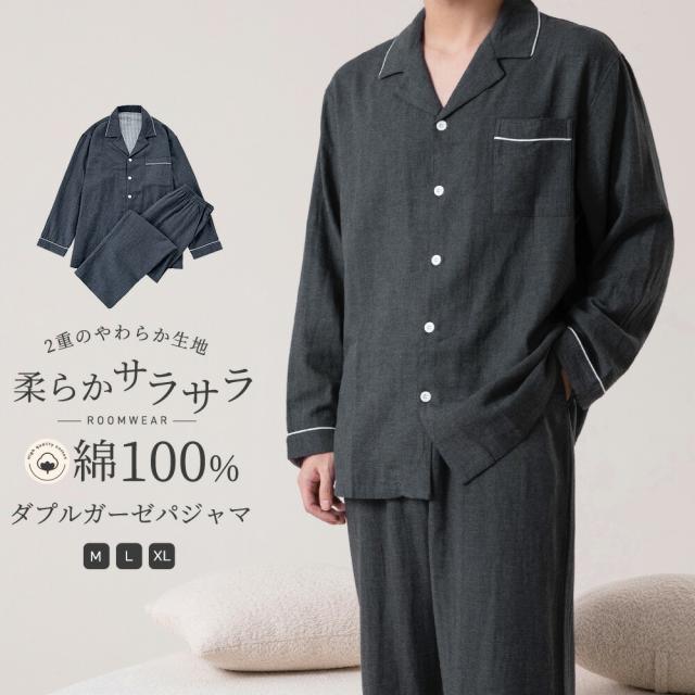 パジャマ 上下セット ダブルガーゼ ガーゼパジャマ メンズ 男 綿100% 長袖 秋 春 冬 前開き パジャマ 