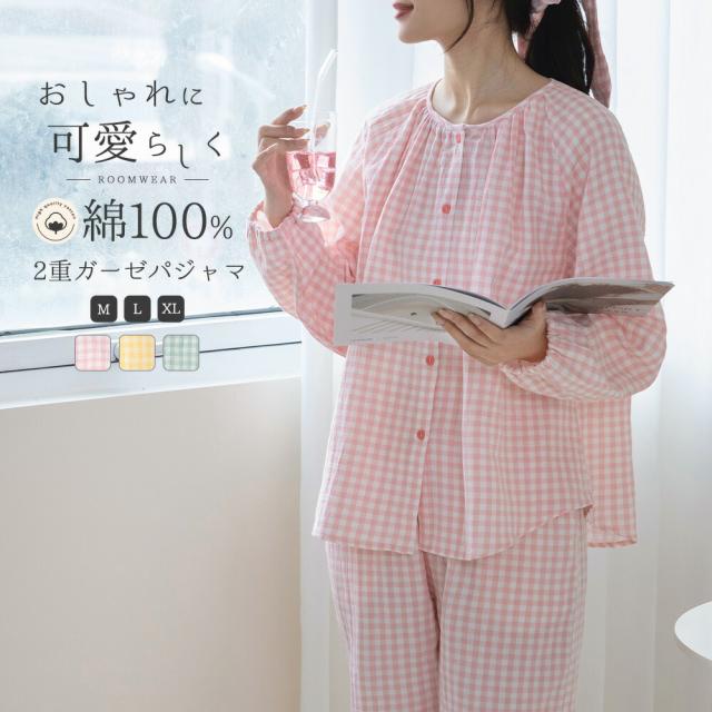 パジャマ 上下セット ダブルガーゼ ガーゼパジャマ レディース 綿100% 長袖 春 前開き パジャマ 寝巻き 