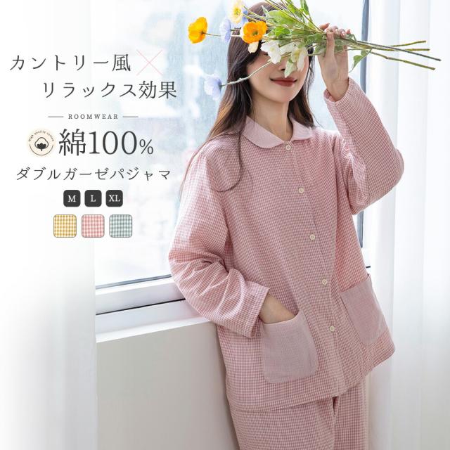 パジャマ 上下セット ダブルガーゼ ガーゼパジャマ レディース 綿100% 長袖 春 夏 前開き カントリー風 