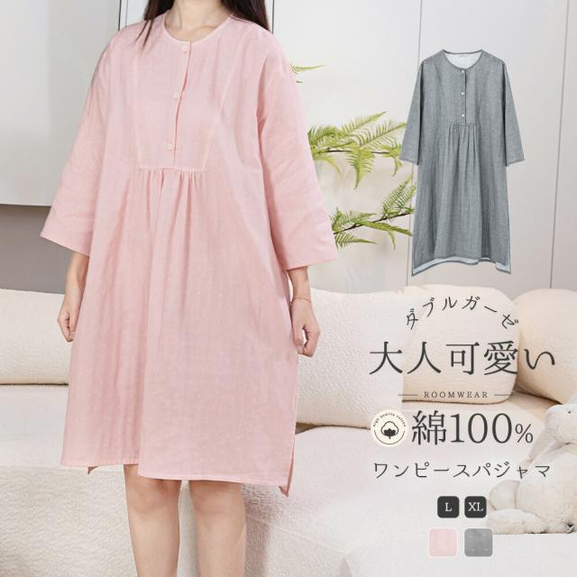 ルームウェア ワンピース レディース 7分袖 綿100 ダブルガーゼパジャマ 春 夏 ガーゼ 膝丈ワンピース 