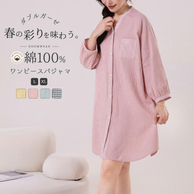 ルームウェア ワンピース レディース 長袖 綿100 ダブルガーゼパジャマ 春 夏 ガーゼ 膝丈ワンピース 