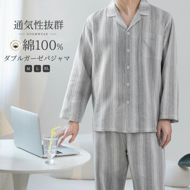 パジャマ 上下セット ダブルガーゼ ガーゼパジャマ メンズ 男 綿100% 長袖 春 前開き ダブルガーゼ 