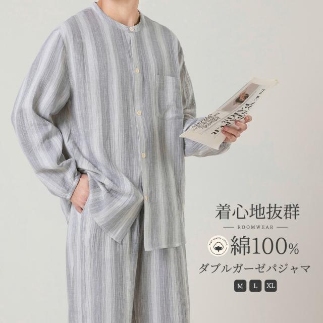 パジャマ 上下セット ダブルガーゼ ガーゼパジャマ メンズ 男 綿100% 長袖 春 前開き ダブルガーゼ 