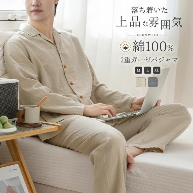 パジャマ 上下セット ダブルガーゼ 色紡紗ガーゼ ガーゼパジャマ メンズ 男 綿100% 長袖 春 前開き 