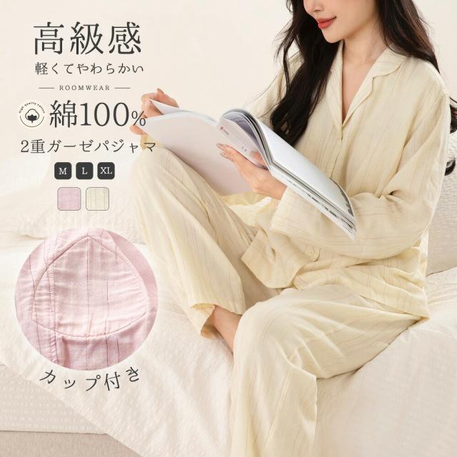 パジャマ 上下セット ダブルガーゼ 段染め ブラカップ付き ガーゼパジャマ レディース 二重ガーゼ 綿100% 