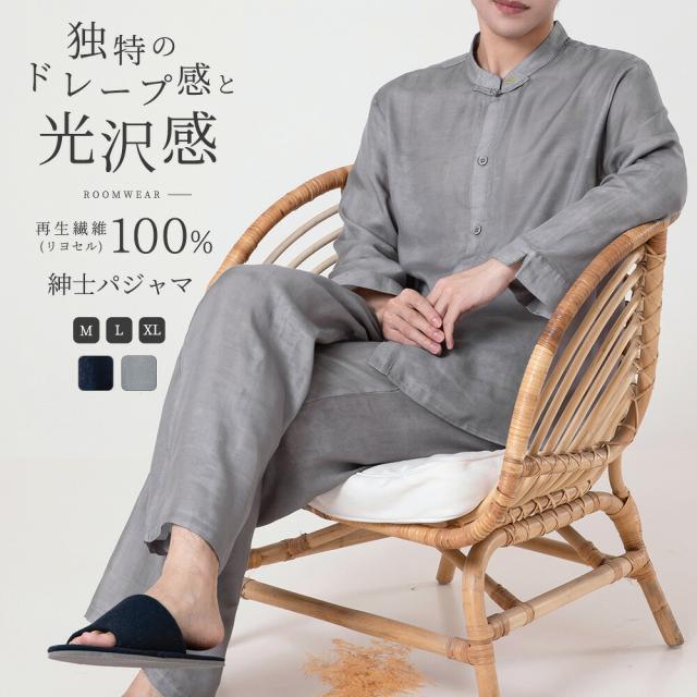 パジャマ メンズ テンセル100% リヨセル 上下セット 長袖 夏用 前開き 寝巻き 接触冷感 ルームウェア