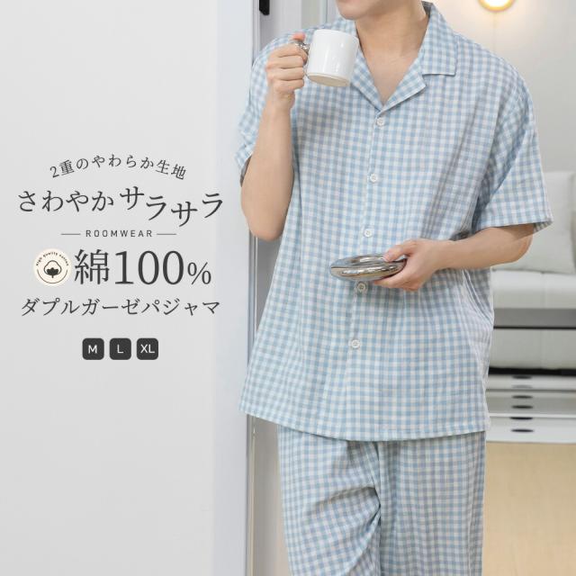 パジャマ メンズ 綿100% 半袖 夏 ダブルガーゼ パジャマ 前開き チェック柄 寝巻き ルームウェア お揃い 
